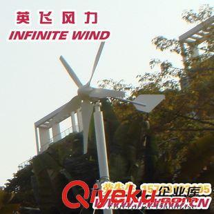 MAX-800W風力發電機 長樂風力發電機廠家供應MAX-800W小型風力發電機組圖片|MAX-800W風力發電機 長樂風力發電機廠家供應MAX-800W小型風力發電機組產品圖片由廣州英飛風力發電機制造公司生產提供-
